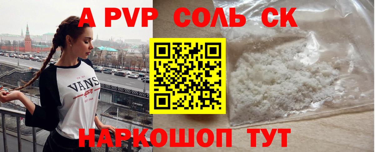Кизляр  APVP VHQ  Альфа ПВП Crystall  Вход с VPN 
