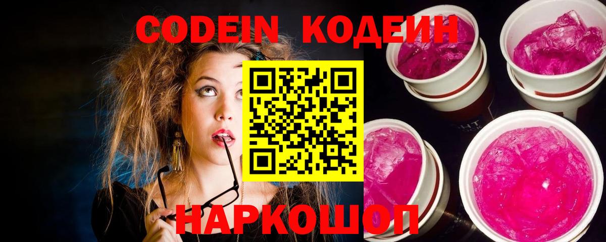 Codein напиток Lean (лин)  Кодеин Purple Drank  Кизляр  Вход с VPN 