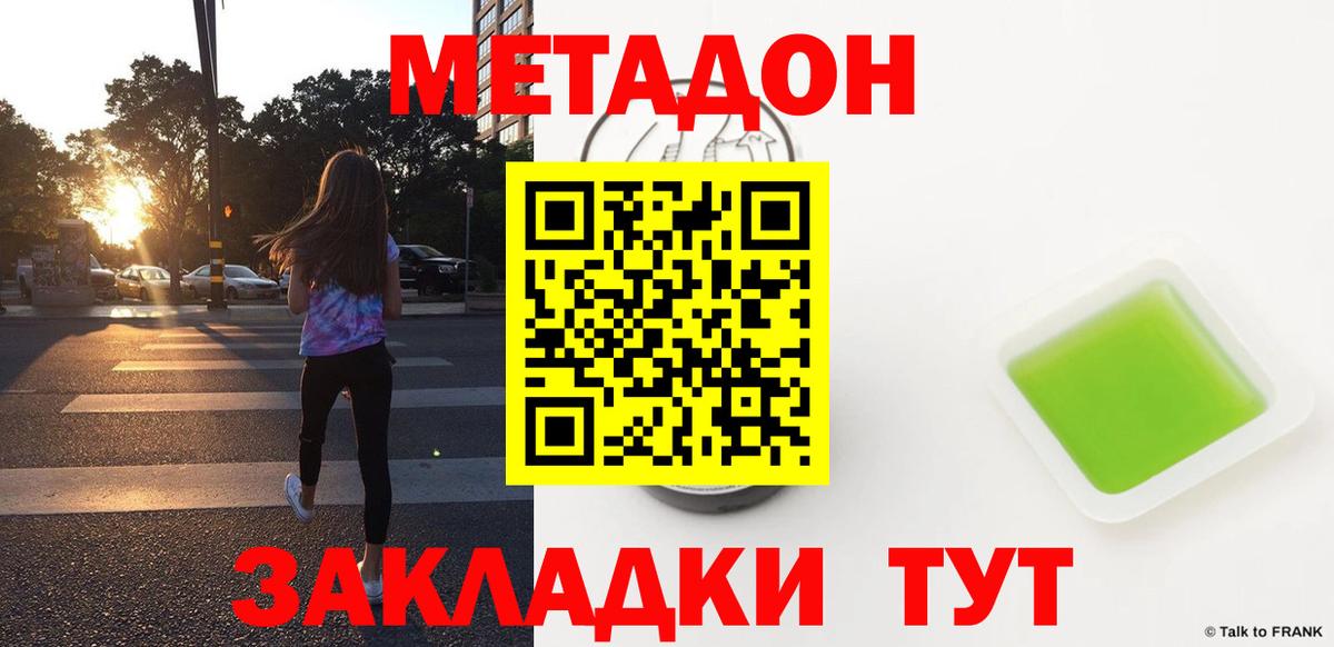 МЕТАДОН кристалл Кизляр